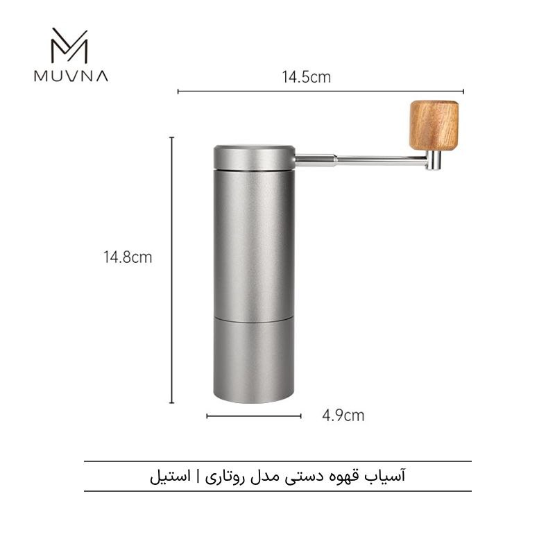 آسیاب دستی موونا مدل روتاری |  MUVNA MCG  rotary