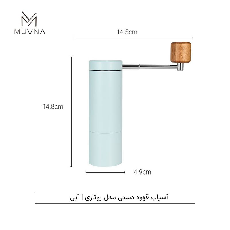 آسیاب دستی موونا مدل روتاری |  MUVNA MCG  rotary