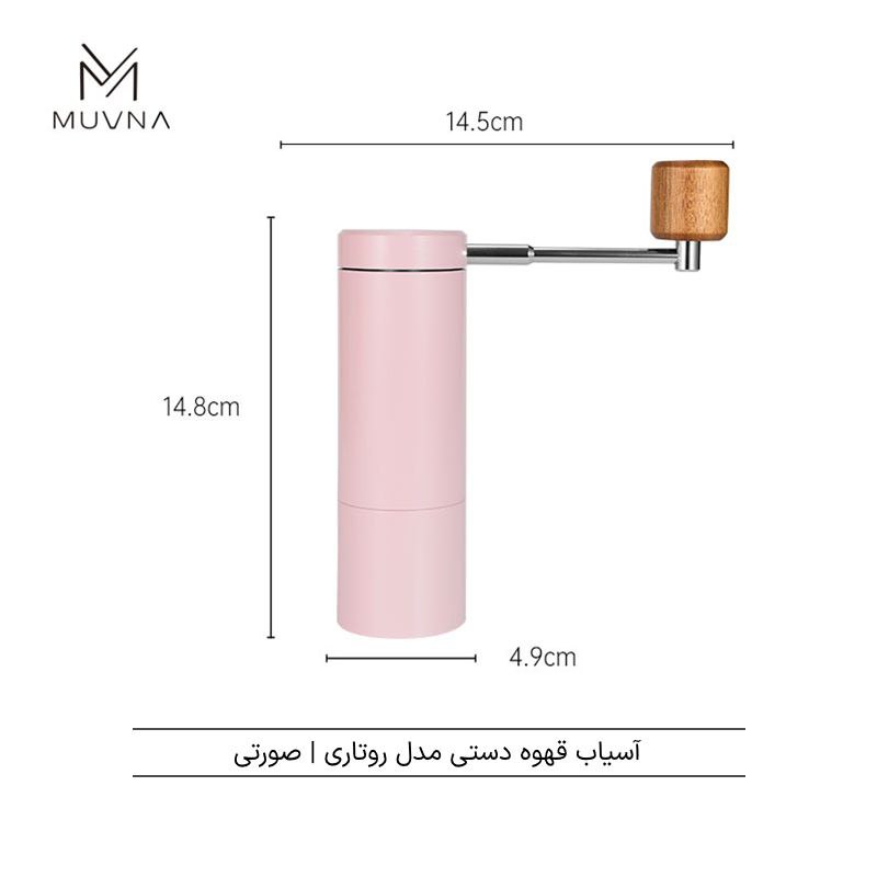 آسیاب دستی موونا مدل روتاری |  MUVNA MCG  rotary